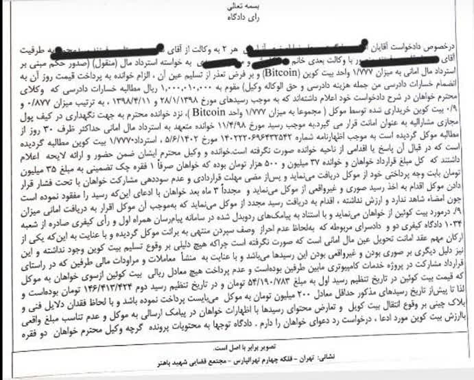 نمونه رای ارز دیجیتال