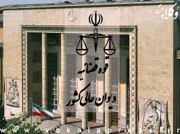 🔵 متن رای وحدت رویه جدید: صدور حکم آزادی تحت نظارت الکترونیکی بدون اعزام به زندان ممکن است