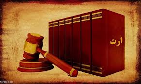 ارث زن و شوهر