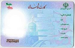 🔵 راهنمای پیگیری و دریافت المثنی کارت ملی هوشمند مفقودی