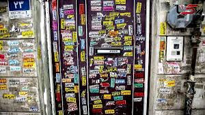  نصب برچسب‌های تبلیغاتی جرم محسوب می‌شود؟