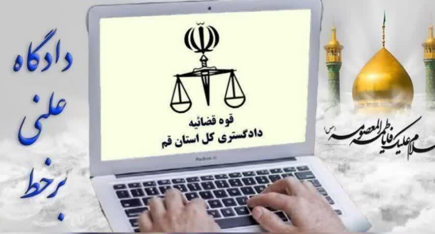 برگزاری یک دادگاه علنی در قم 