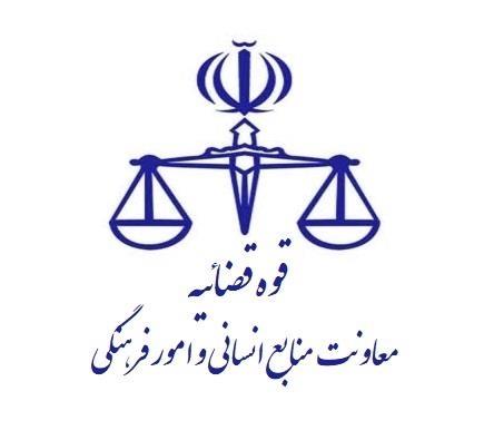 امروز آخرین مهلت ثبت نام جذب اختصاصی داوطلبان تصدی منصب قضا سال ۱۴۰۴