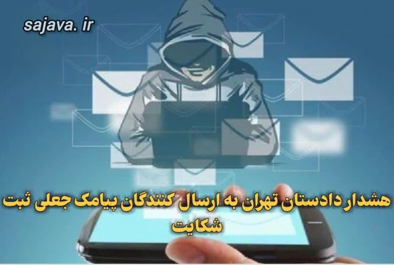 ارسال پیامک جعلی