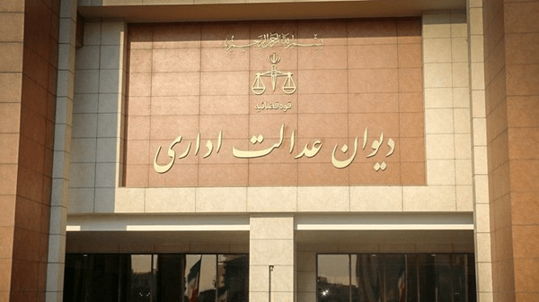 🔵 هیات عمومی دیوان عدالت اداری بخشنامه دادگستری گیلان درباره محدودیت ثبت دادخواست را ابطال کرد