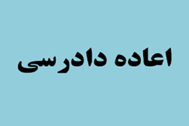 اعاده دادرسی چیست؟ | راهی برای اعتراض به حکم قطعی دادگاه