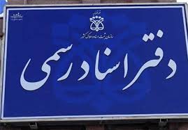 🔵 مشمولان سهمیه ایثارگران و رزمندگان در آزمون سردفتری ۱۴۰۴