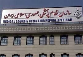 نحوه شکایت از پزشک