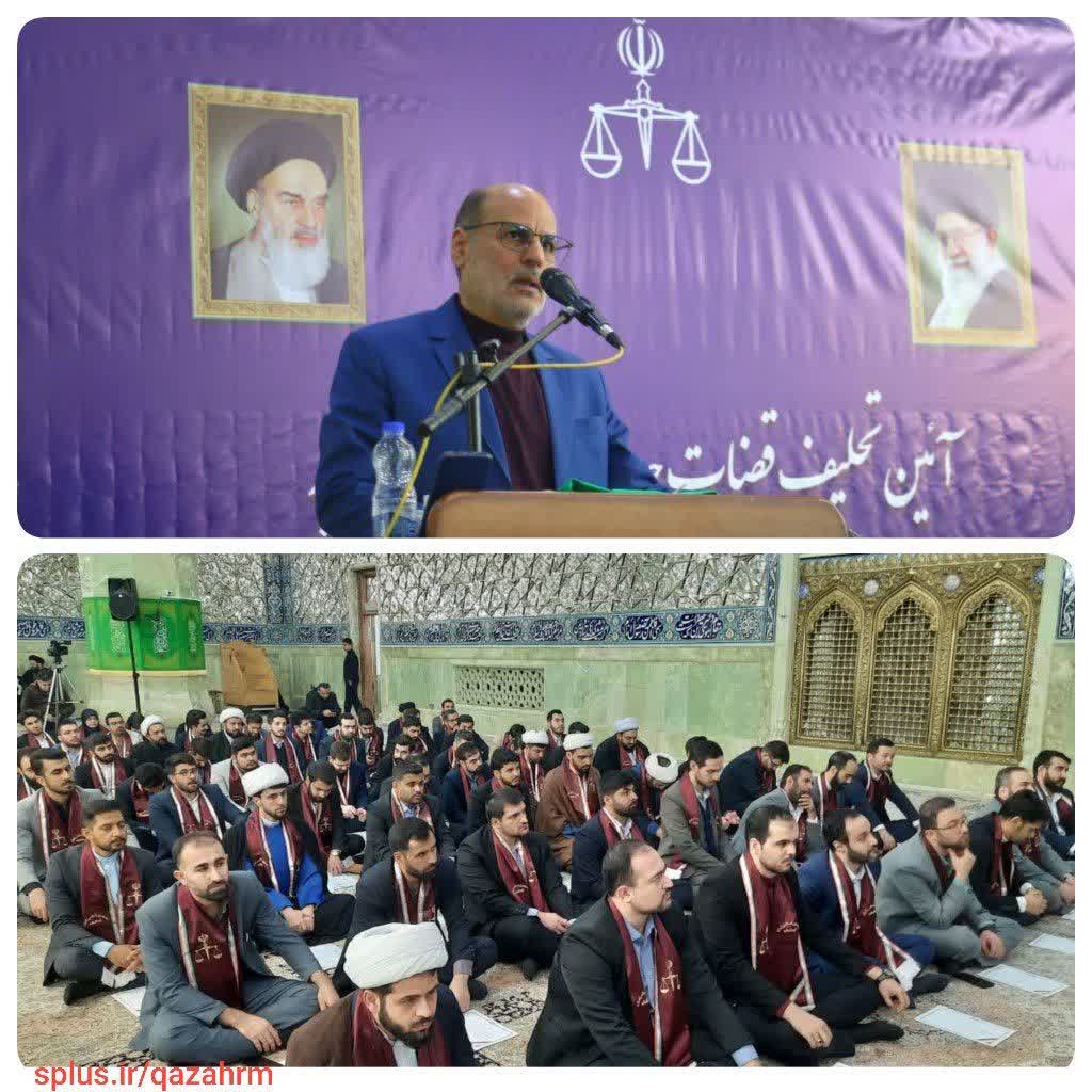 مراسم تحلیف قضات جدیدالورود دستگاه قضایی در حرم مطهر حضرت معصومه (س)