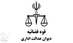 🔵 رئیس دیوان عدالت اداری: ارجاع الکترونیک پرونده‌ها اجرایی شد